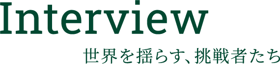 Voice 昨年度参加者の声